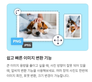 알씨의 이미지 회전 및 크기 변경 일괄 변환 기능