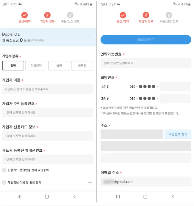 SKT 데이터 함께 쓰기 신청 및 가입