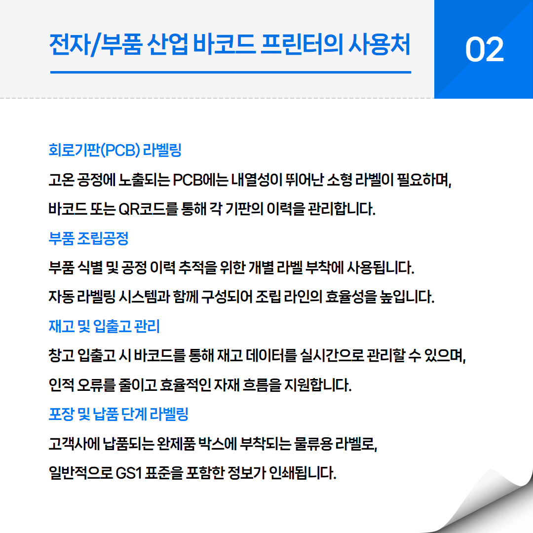 전자산업프린터, 부품산업프린터, 전자부품산업프린터, 산업용프린터, 전자부품프린터, 잉크젯프린터, 레이저프린터, 3D프린터, 프린터부품, 프린터헤드