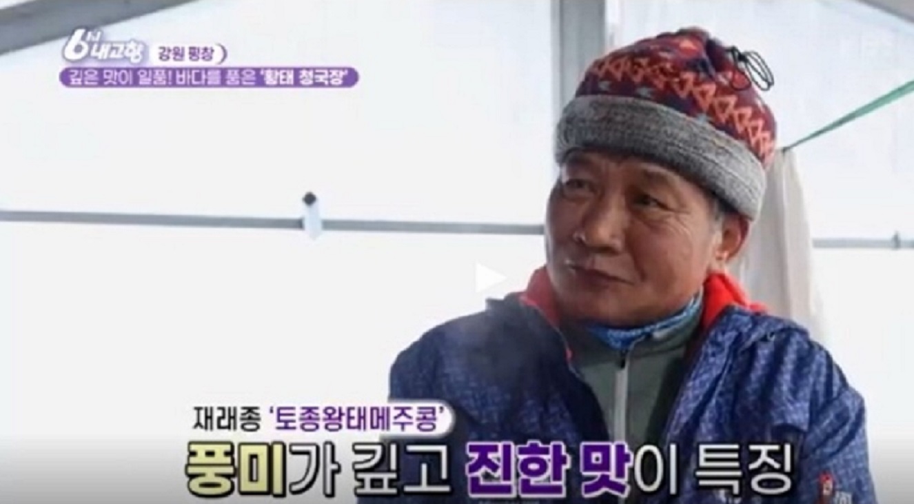 한국기행-오대산-전찬동-황태청국장