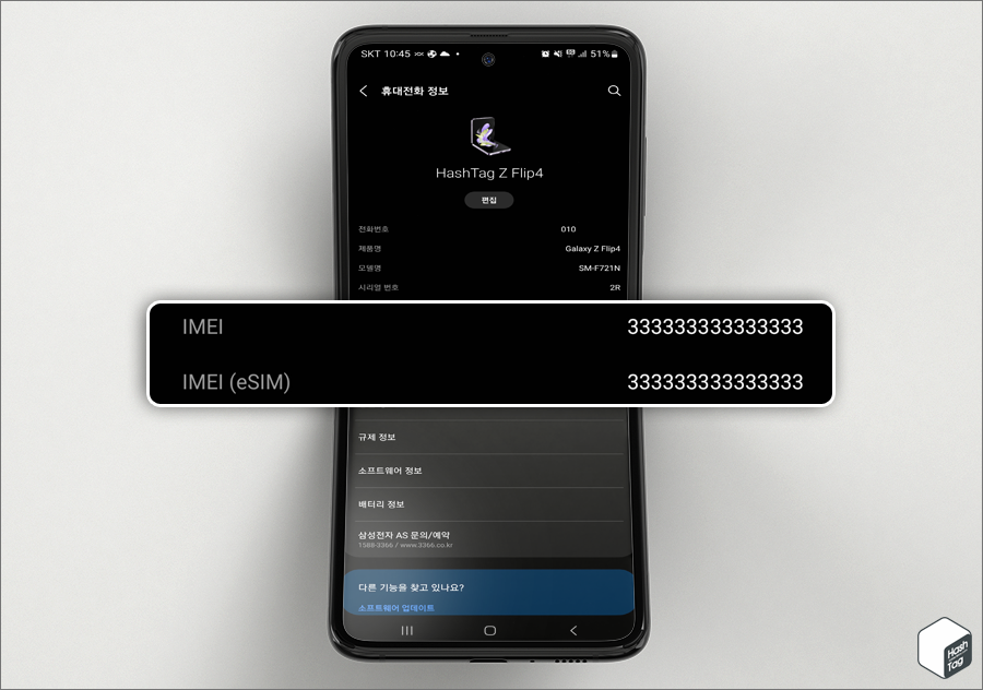 갤럭시 휴대전화 정보 &gt; IMEI