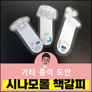 시나모롤-산리오-도안