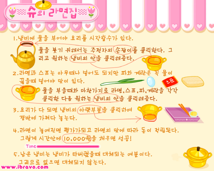 슈의-라면집-플래시게임-도움말-화면