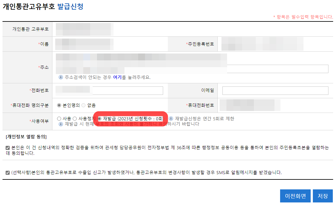 개인통관고유부호 변경/재발급/사용정지 신청 화면입니다.