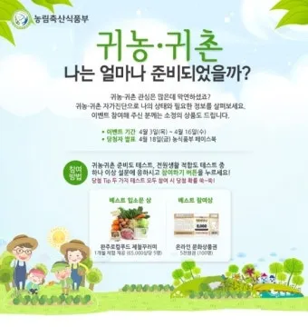 귀농 귀촌 준비 생활비 소득원 농지 구입 체크포인트_27