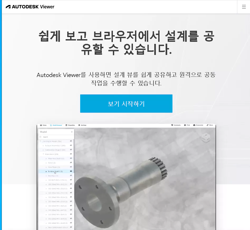 오토데스크 뷰어