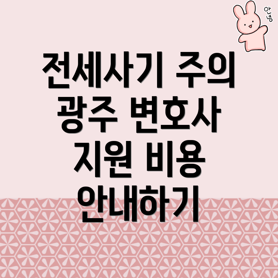 전세사기 변호사