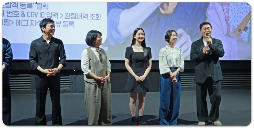 영화 좀비딸 시사회