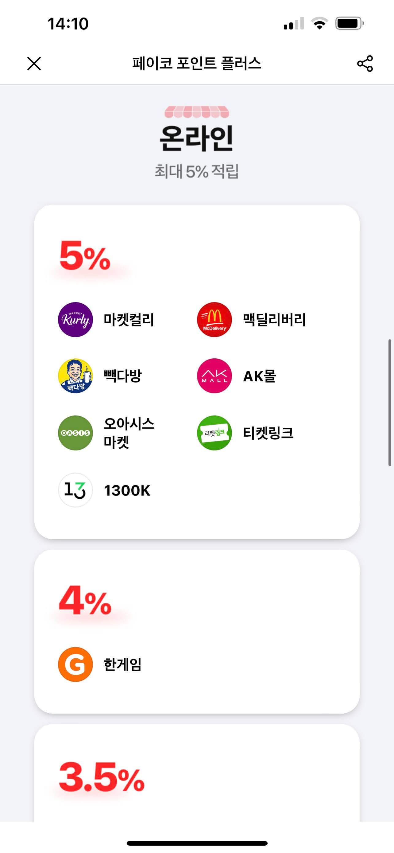 페이코포인트플러스카드