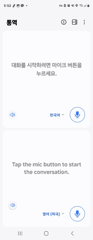 실시간 통역