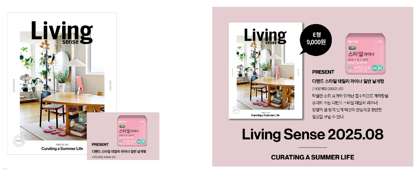 예스24-리빙센스C형-2025년-8월호