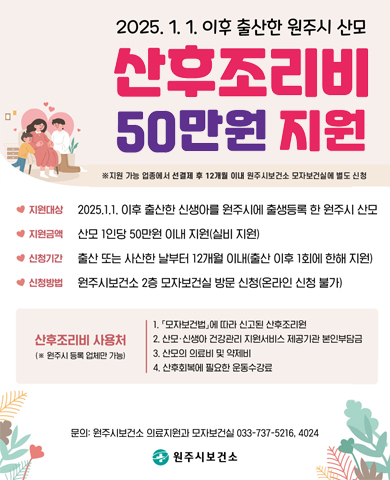 원주시 산후조리비 지원