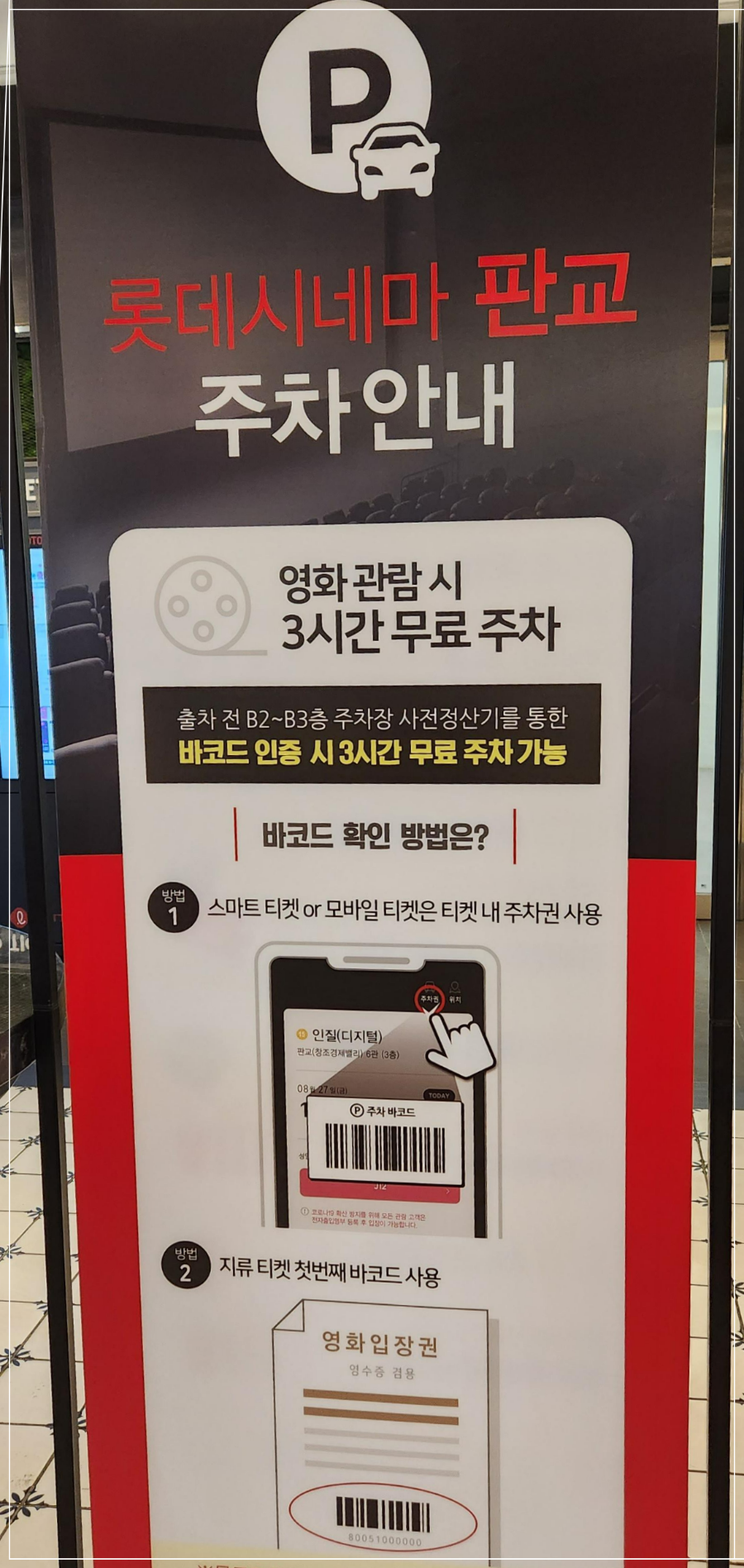 롯데시네마-판교-주차-가볼만한-곳