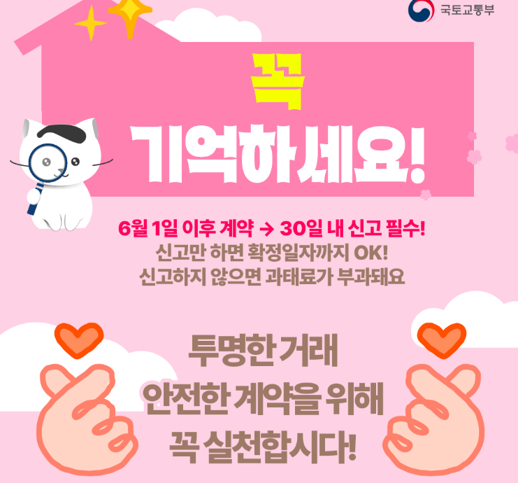 주택임대차계약 30일이내 신고