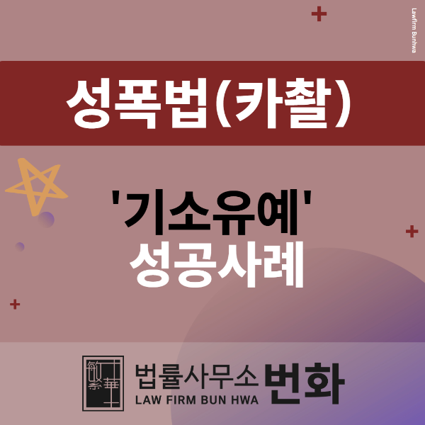 카촬죄