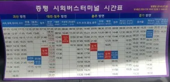 증평 시외버스터미널 시간표 예매 요금표_20