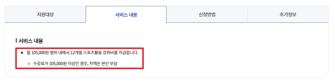 스포츠강좌이용권 신청조건,신청방법,사용가능종목 3분확인