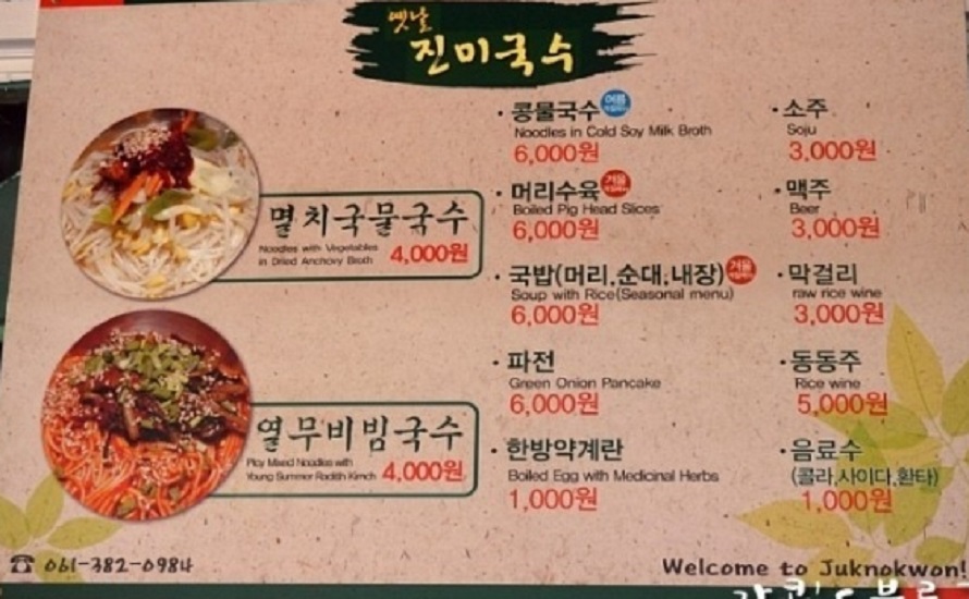 한국인의밥상-담양-국수거리-옛날진미국수