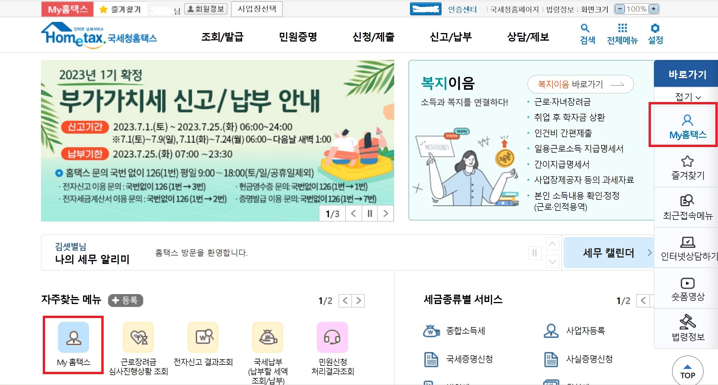갑근세 원천징수확인서 발급방법