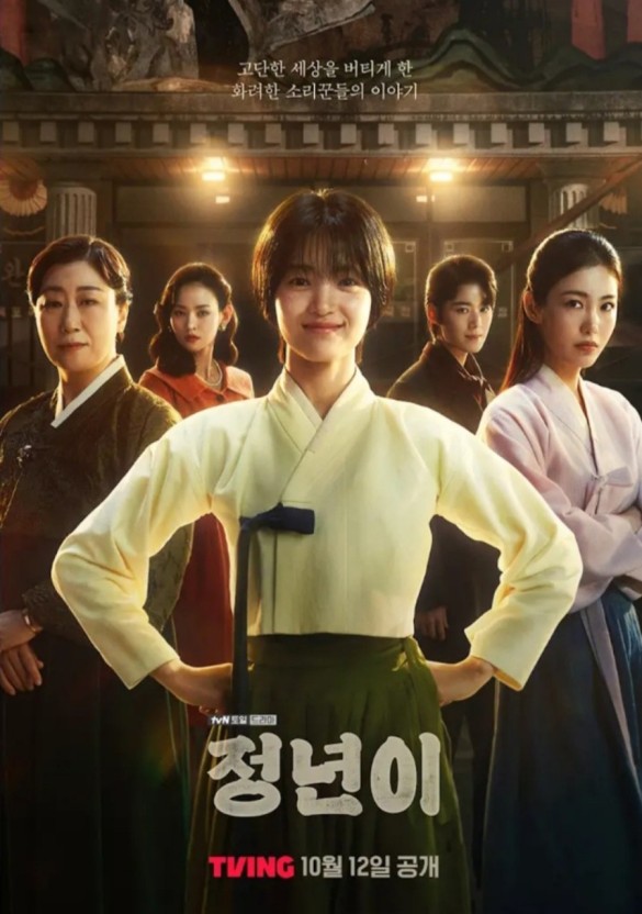 정년이 tvN 드라마