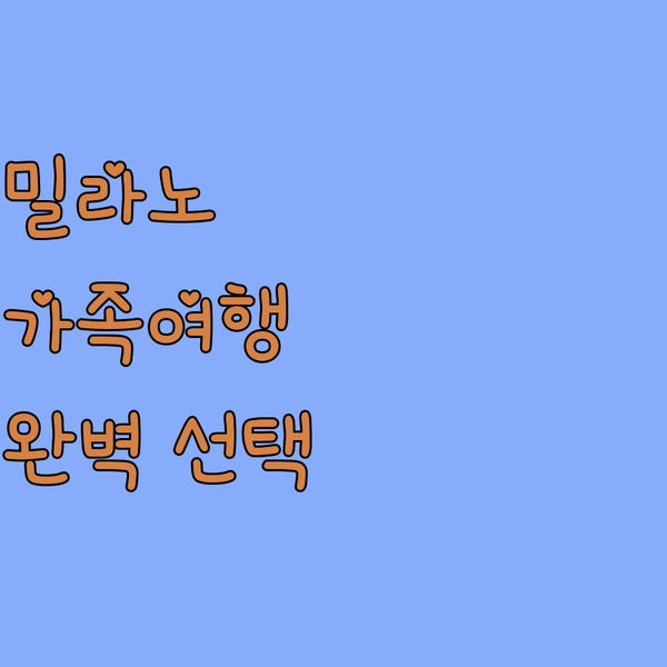 밀라노 마리티마 Hotel Solem..