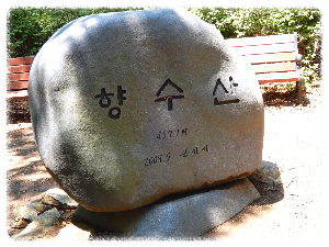 향수산