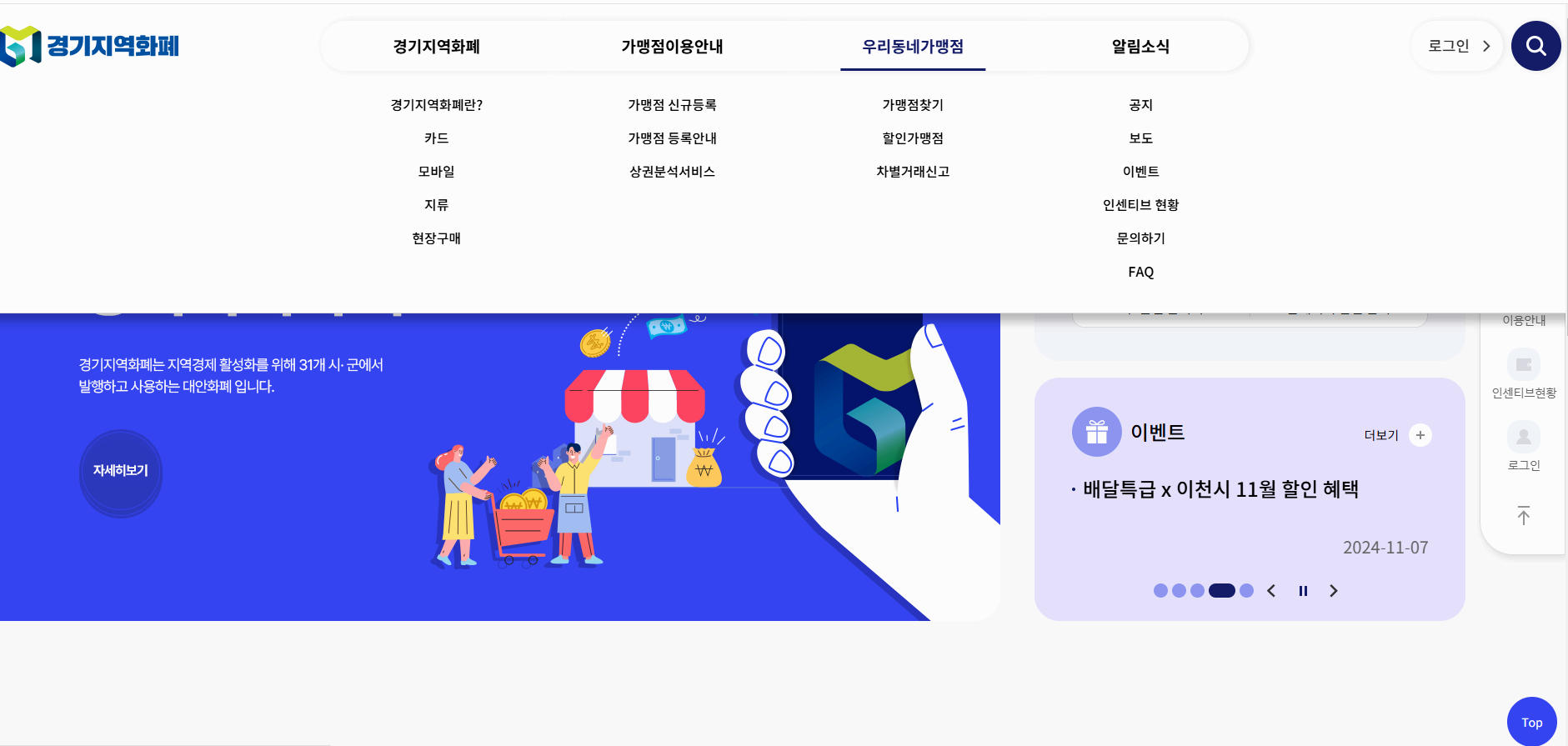 가맹점찾기메뉴