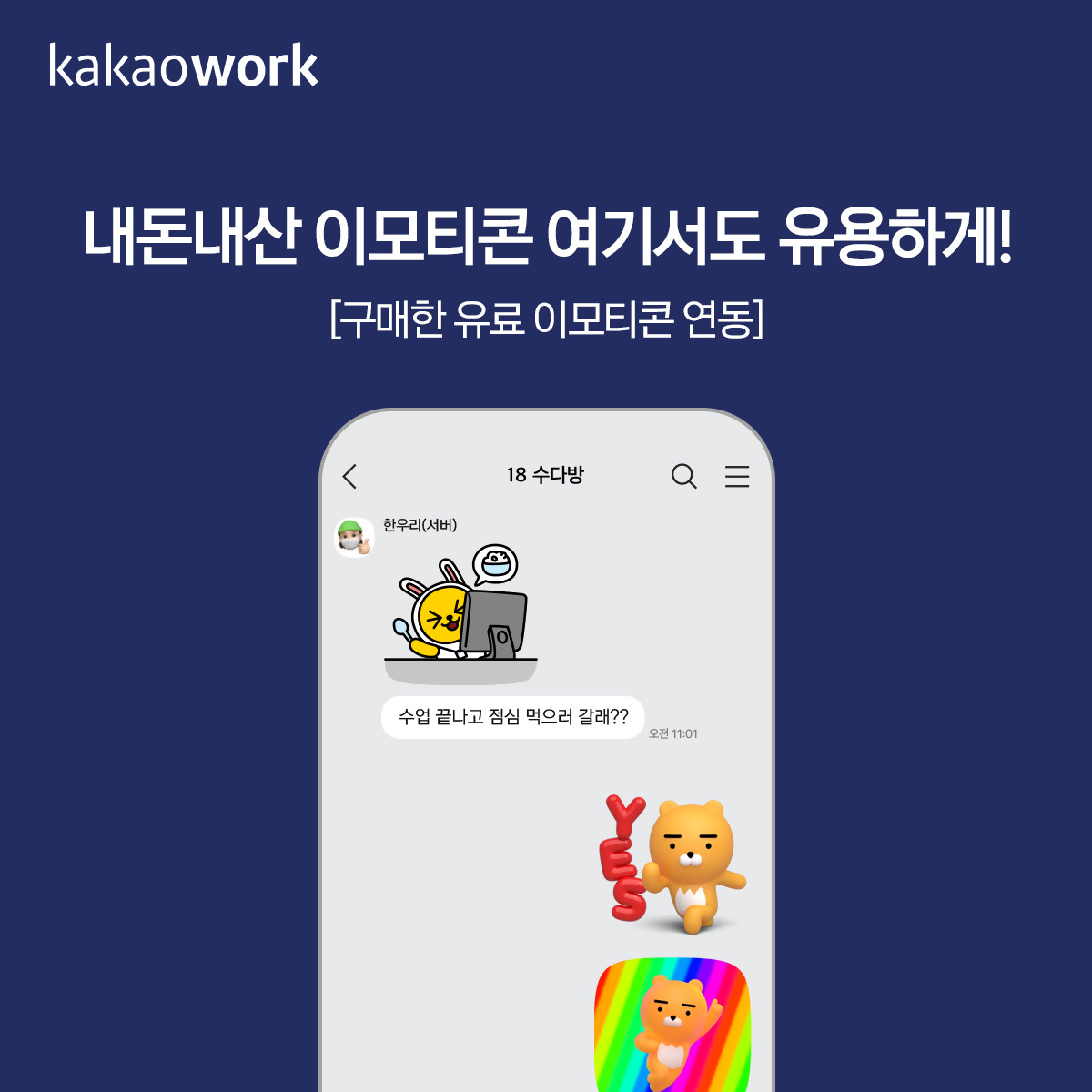 카카오톡 이모티콘 연동하는 법