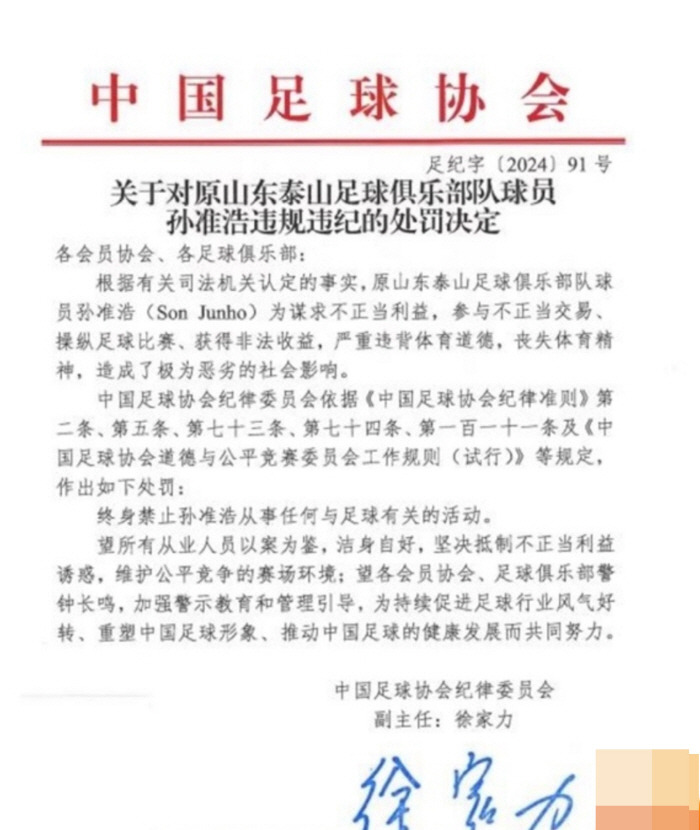 손준호 징계내용