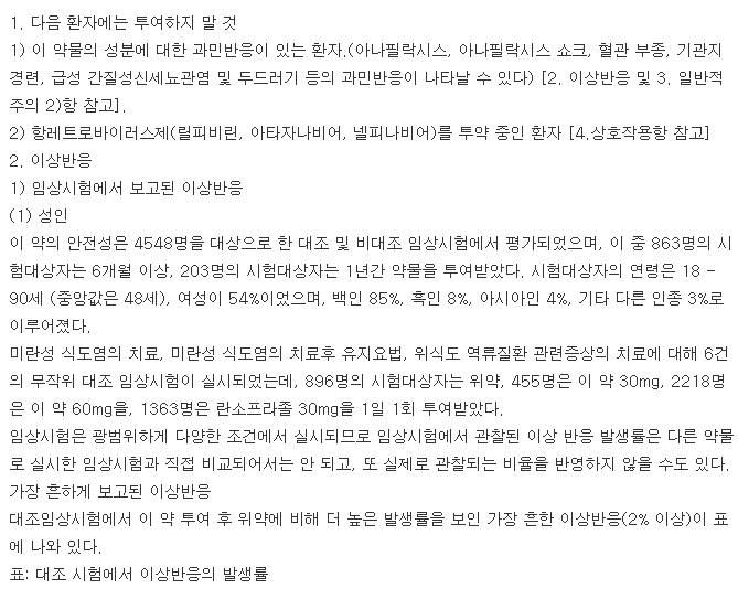 덱실란트디알캡슐60mg-복용-주의사항