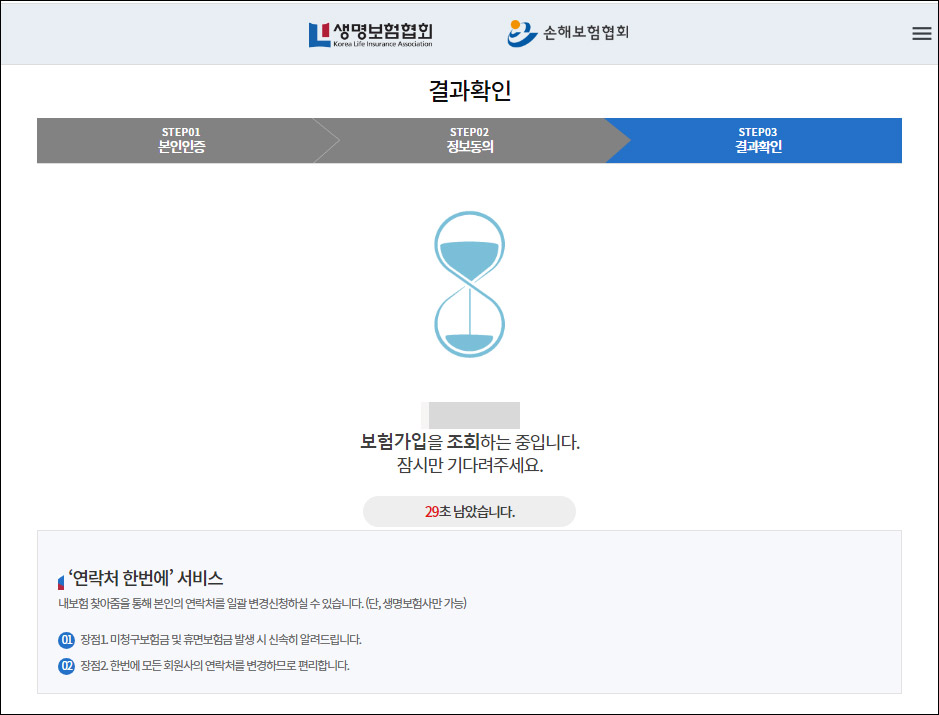 숨은-내보험-조회하기