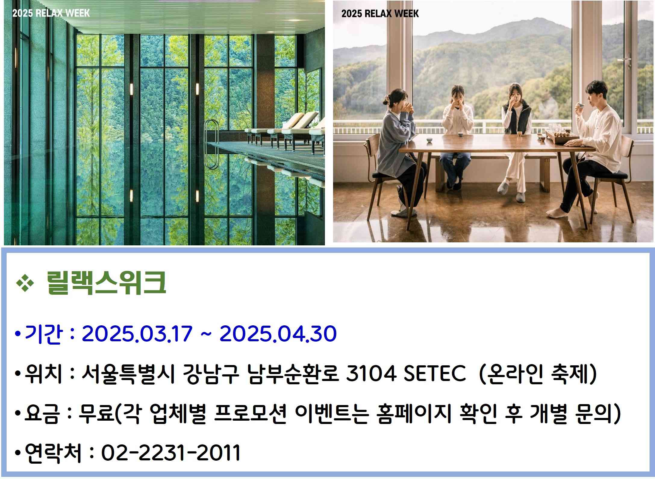 릴랙스위크