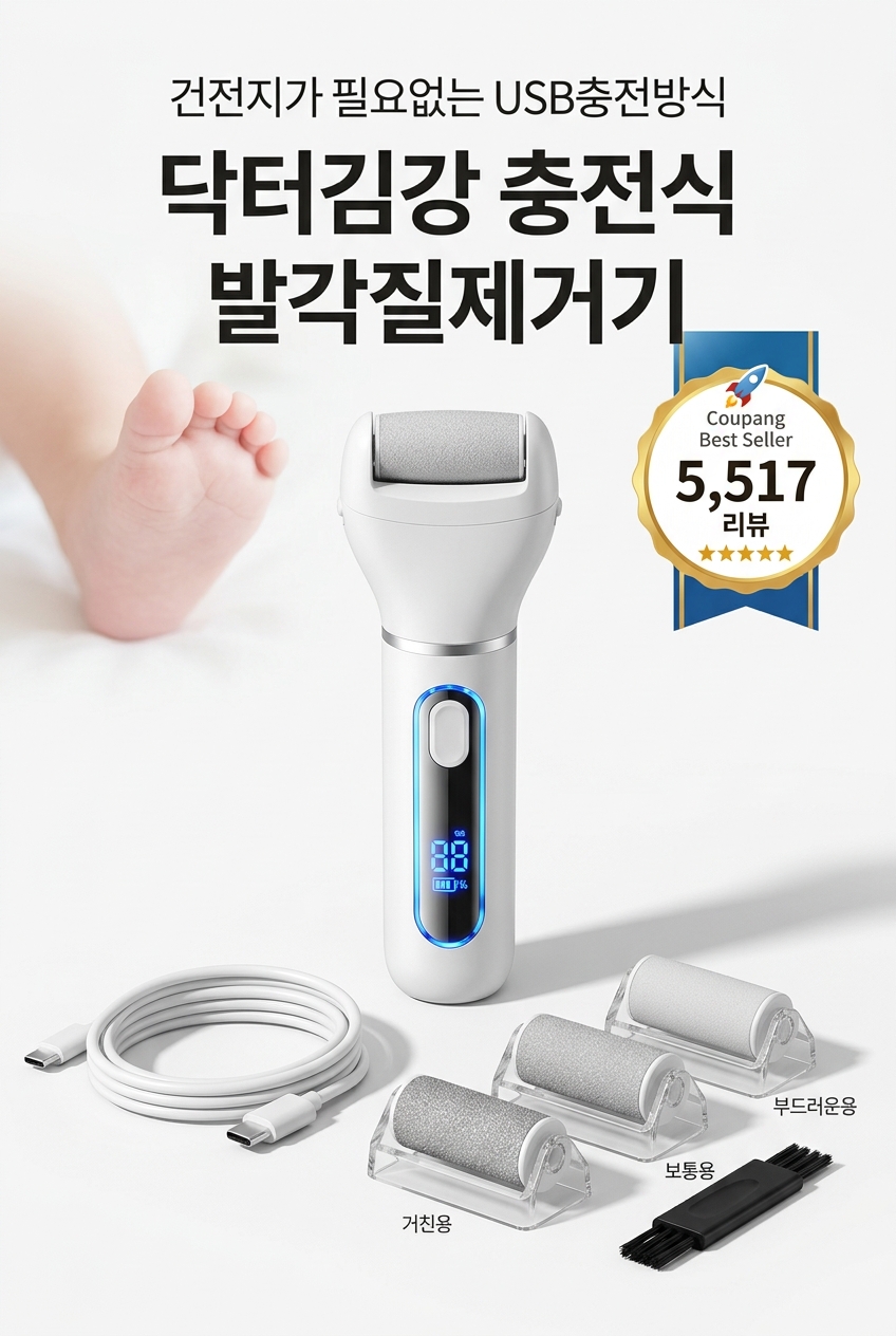 닥터김강 발각질제거기 구성품 추천