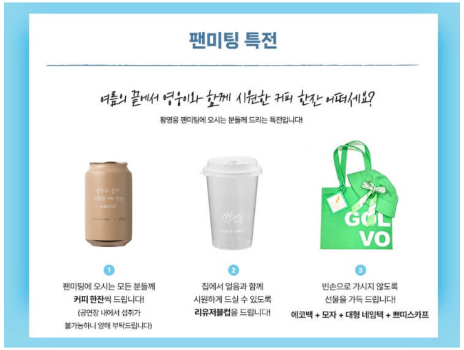 황영웅 프로필 팬미팅 Season 3 세번째 팬레터 공연 장소 예매