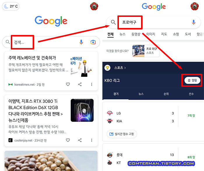 Google 프로야구 알림 구단 선택