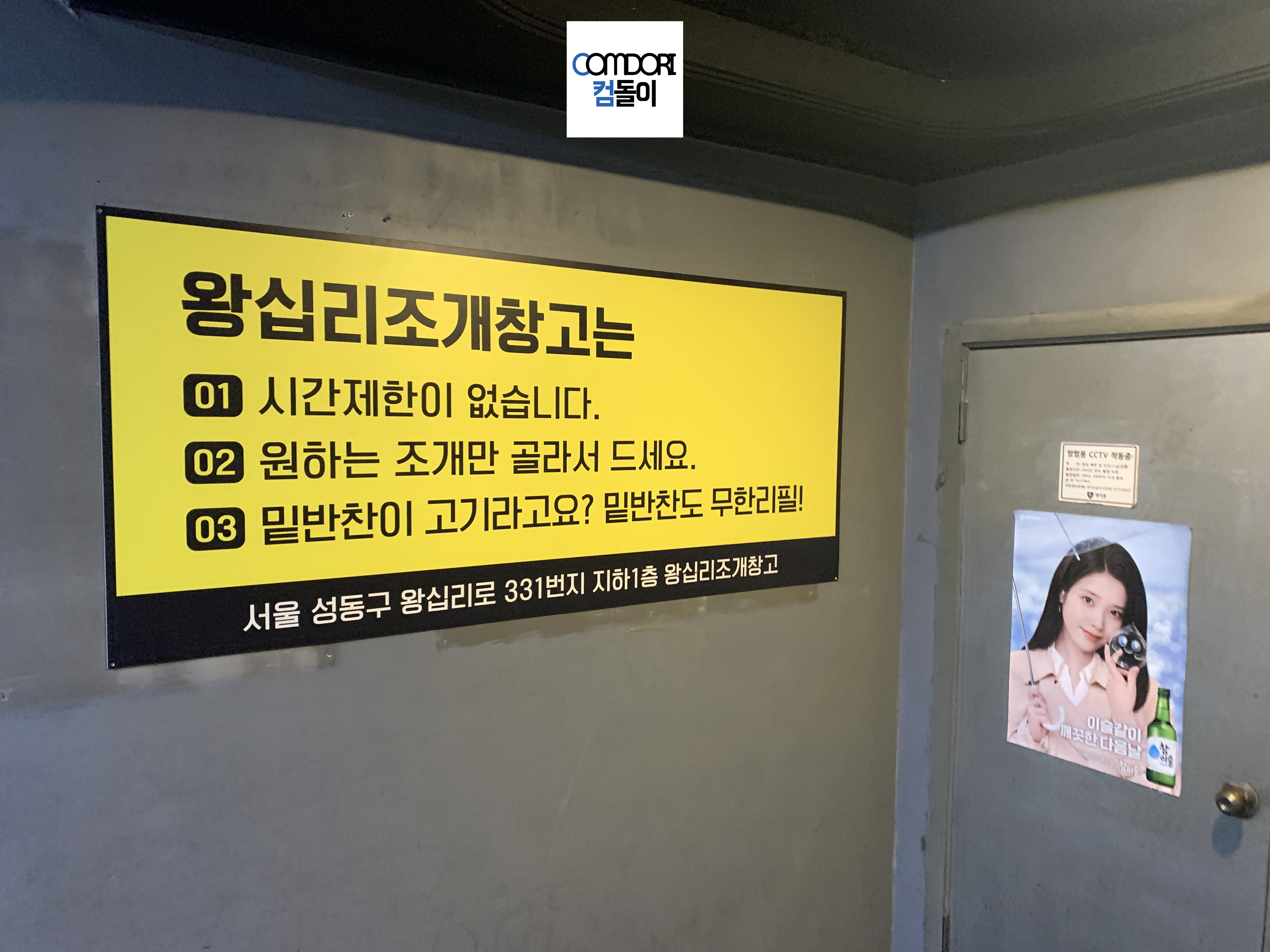 왕십리조개창고