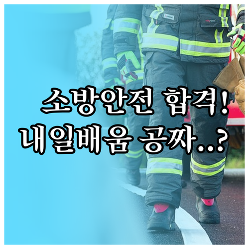 국민내일배움카드 소방안전관리자 교육 ..