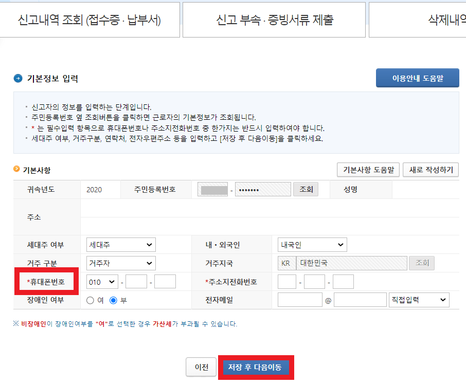 기본사항-입력