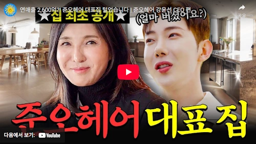 준오헤어 강윤선 아파트 한화 갤러리아 포레 주상복합