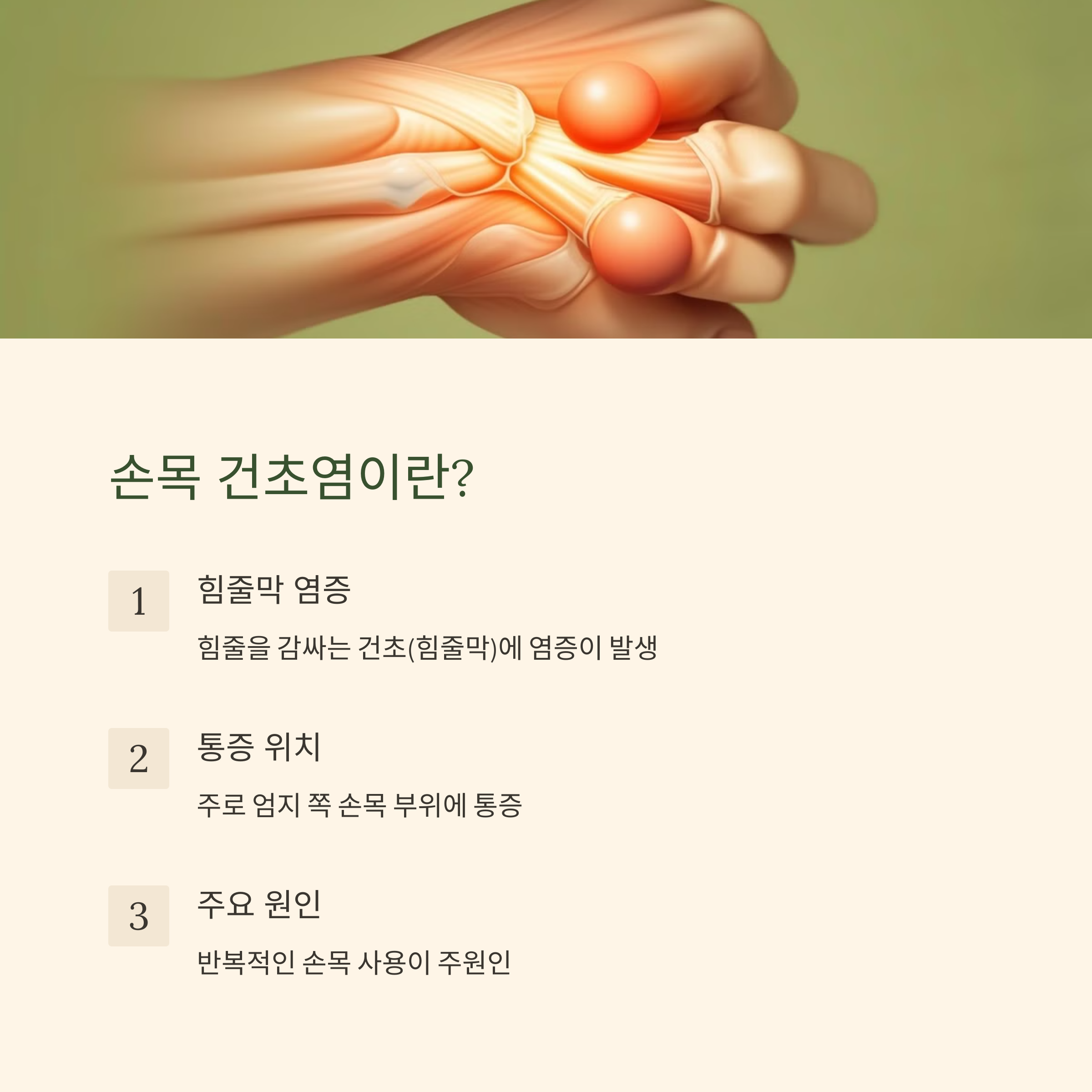 손목 건초염 vs손목 터널 중후군