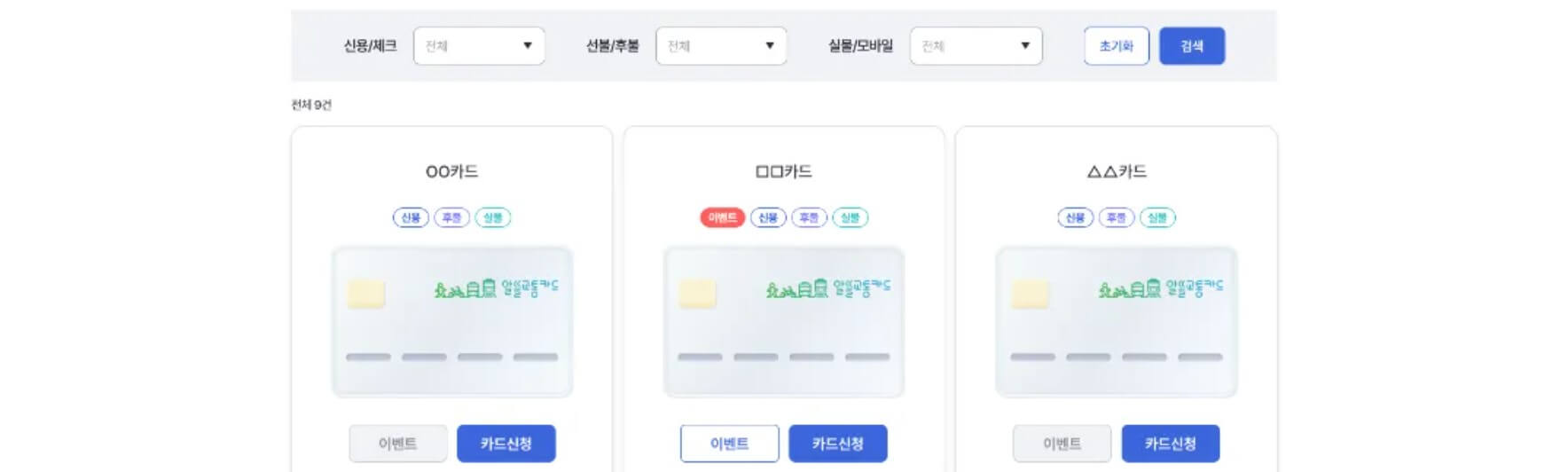 대중교통비 절감 알뜰교통카드 회원가입1