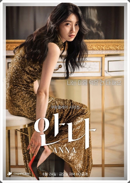 안나-포스터-속-수지