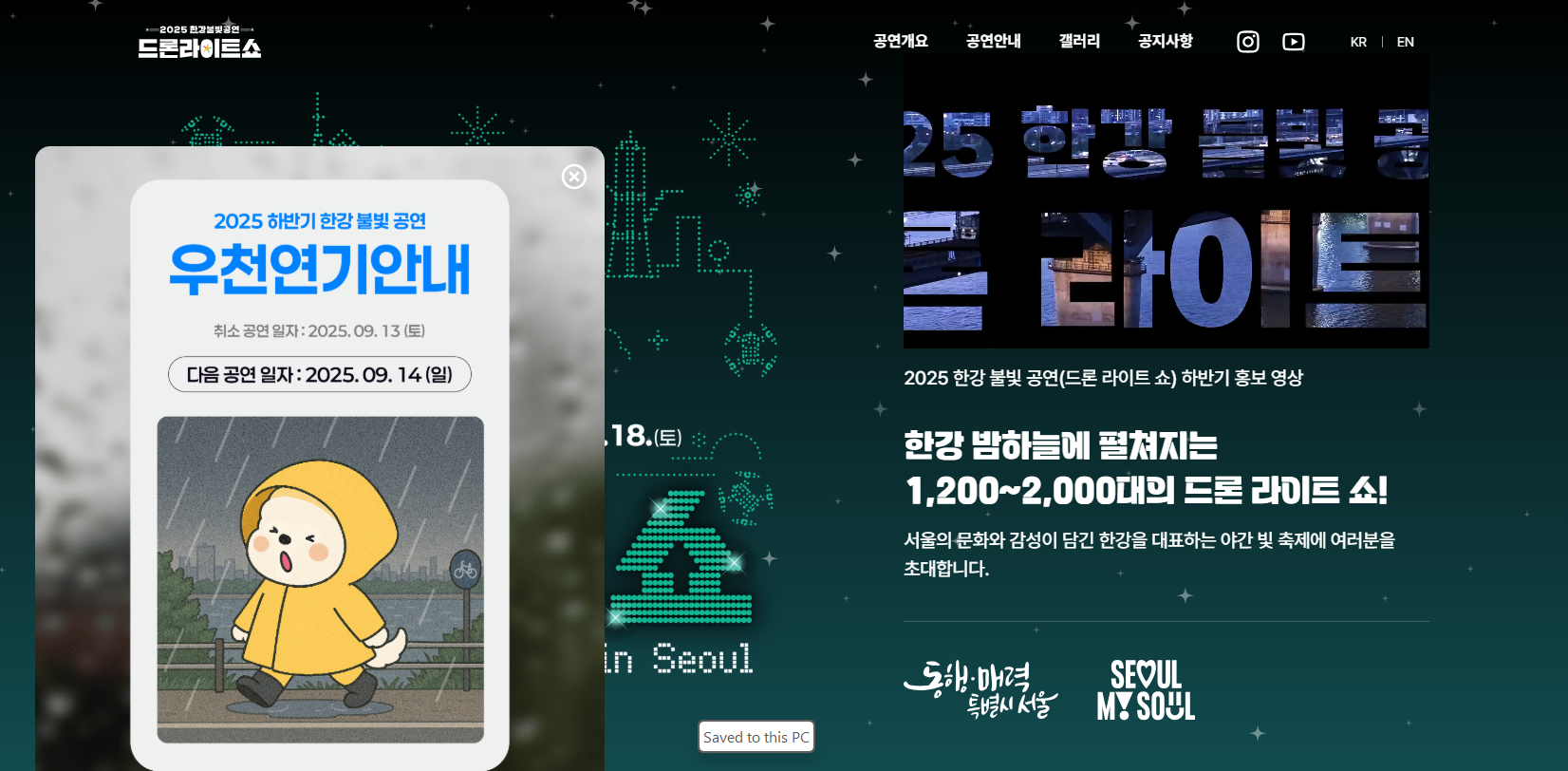 서울드론쇼 홈페이지