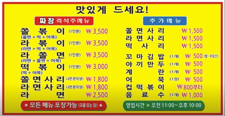 나혼자산다 규현 맛집 깻잎떡볶이&짜장떡볶이 맛집 위치정보