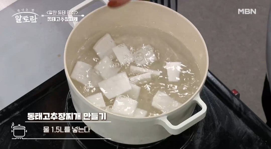 동태탕 양념장