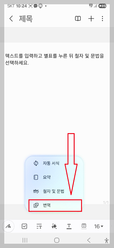 삼성 노트 앱 사용법