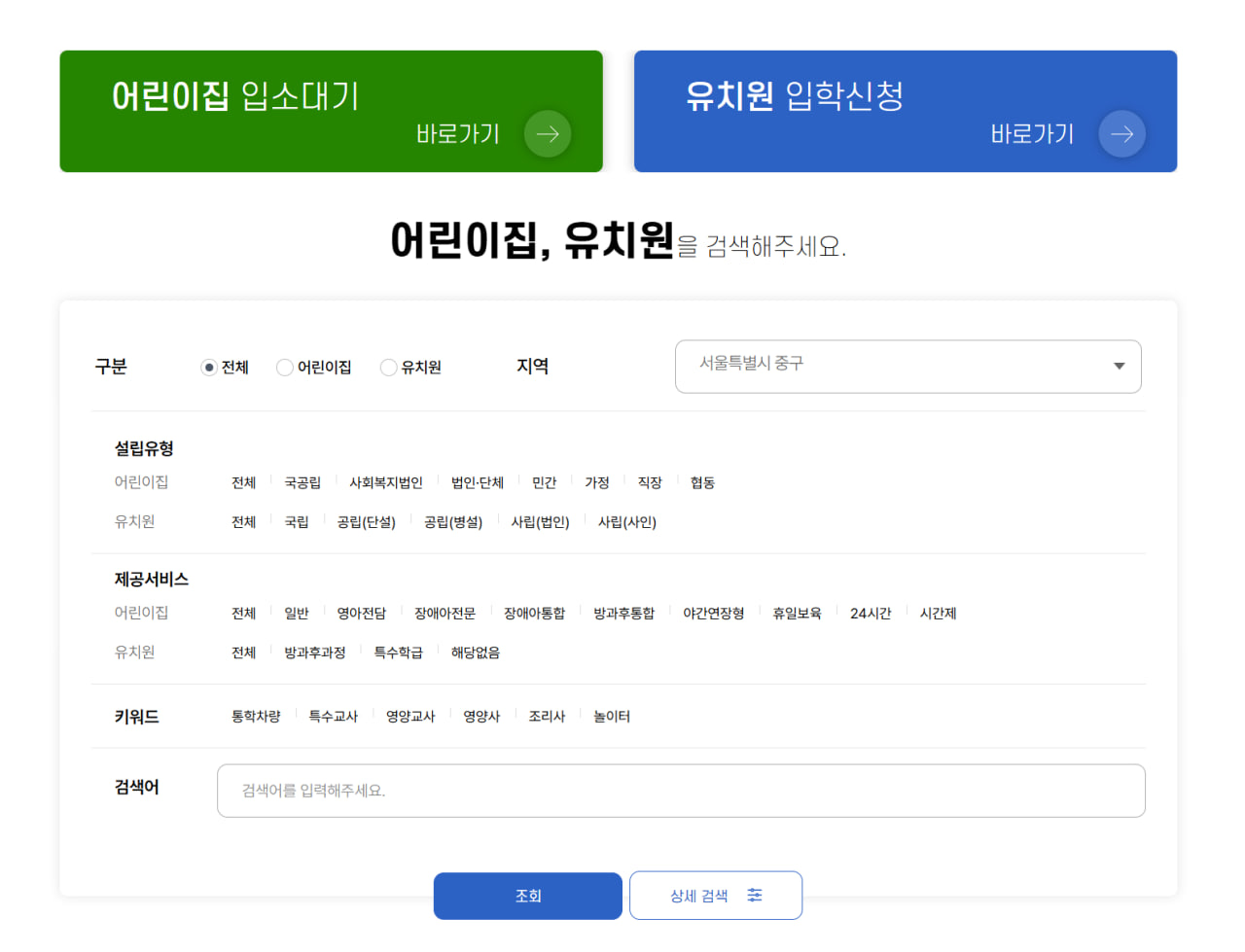 유보통합포털 검색 기능[출처 유보통합포털]