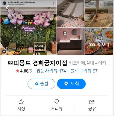 쁘띠몽드 경희궁자이점