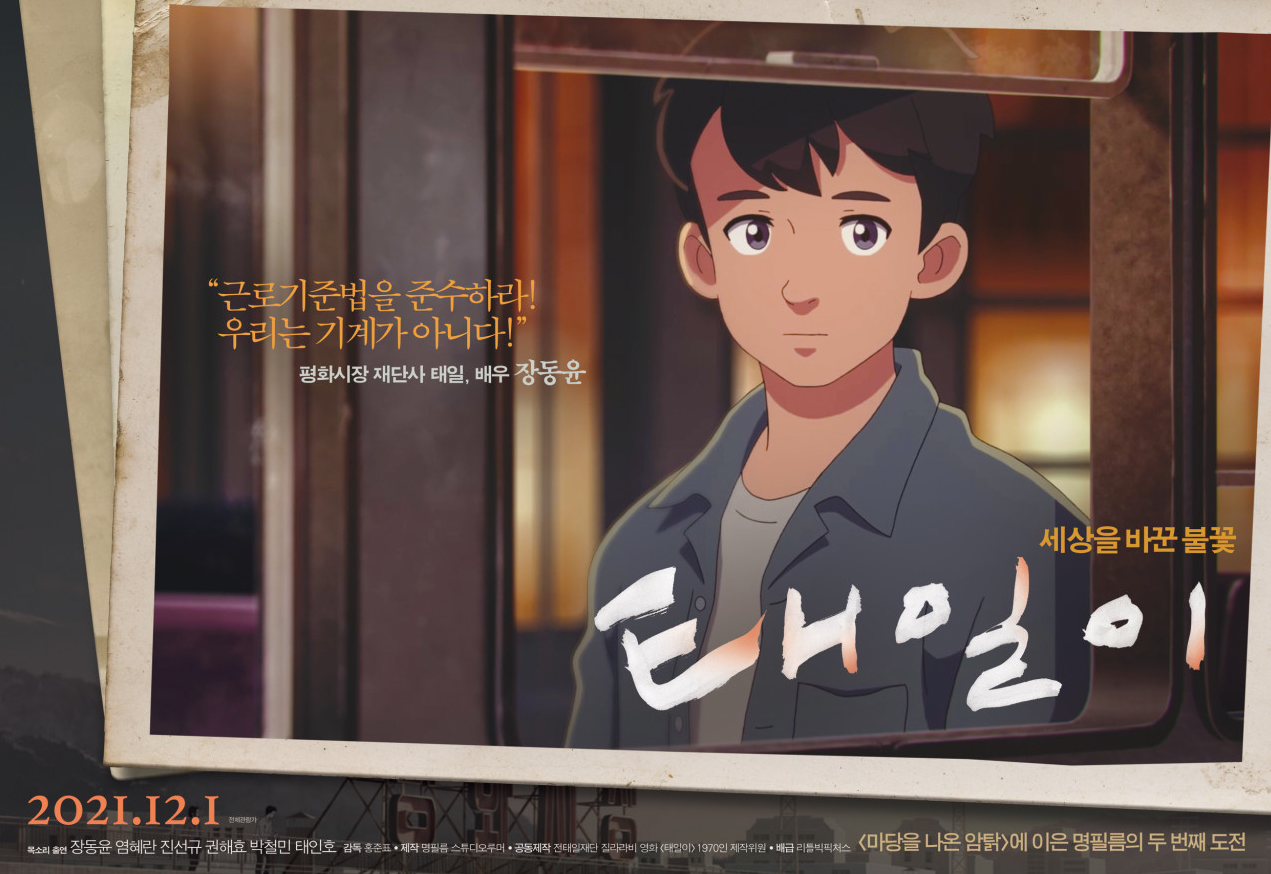 문구는 "근로 기준법을 준수하라! 우리는 기계가아니다!"
제목은 태일이