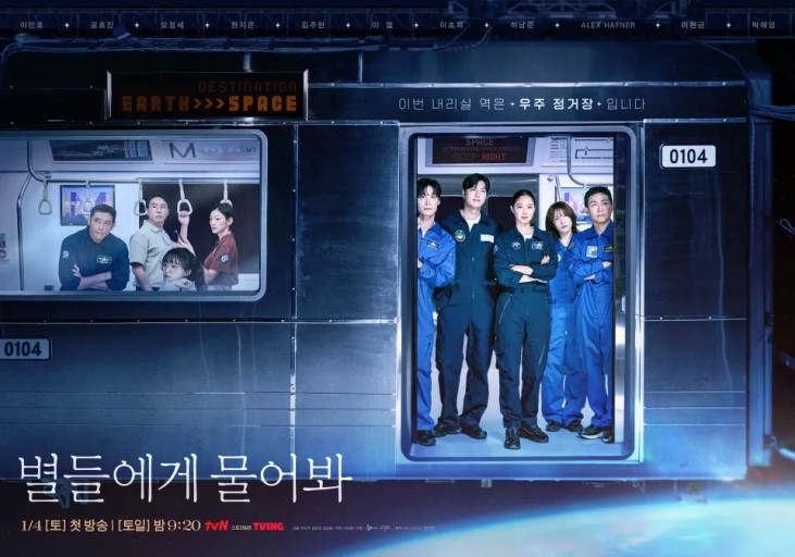 별들에게 물어봐 사진